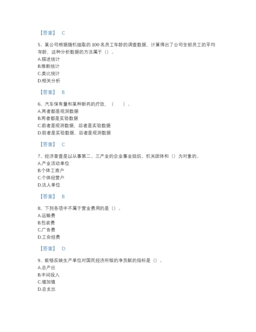 2022年江苏省统计师之初级统计基础理论及相关知识高分预测题库及一套完整答案.docx