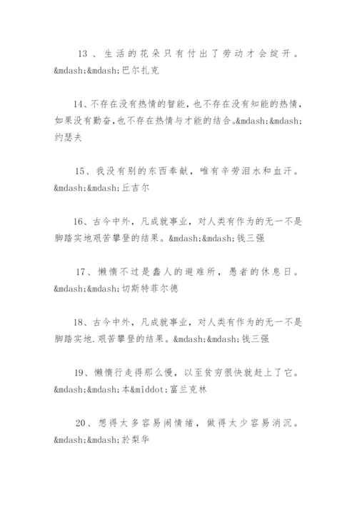 关于勤奋的名人名言汇总 以勤为根本的名言.docx