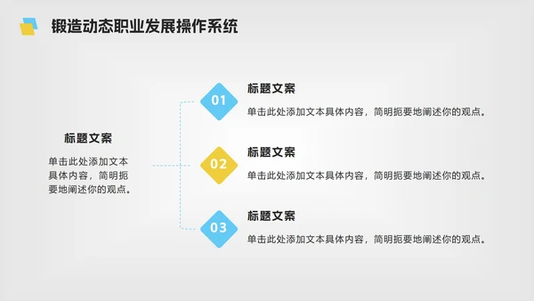 黄蓝色微立体简约大学生职业规划PPT模板