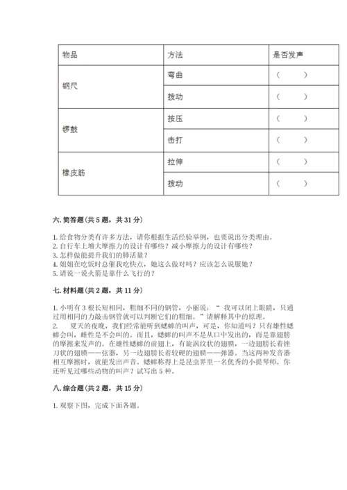 教科版四年级上册科学期末测试卷【研优卷】.docx