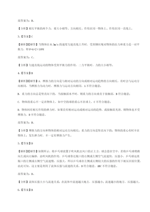 第一次月考滚动检测卷-重庆市实验中学物理八年级下册期末考试章节测评试卷（含答案解析）.docx