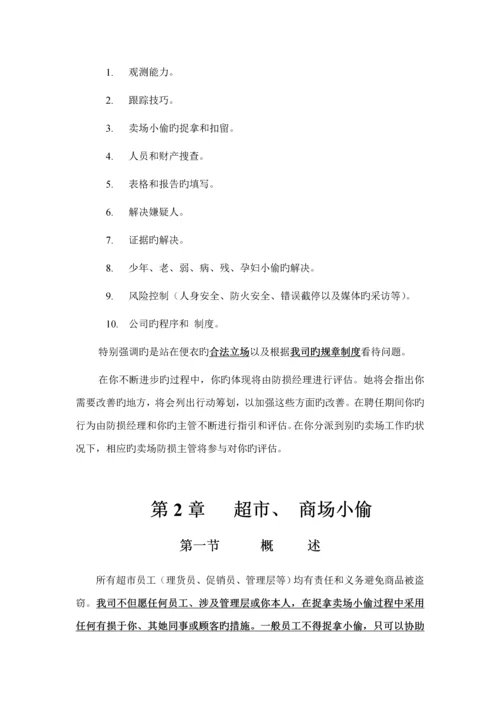 百盛超市防损部便衣培训标准手册.docx