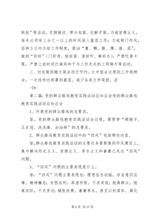 党的群众路线教育实践活动应知应会卡.docx