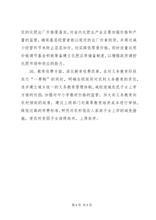 价格部门如何为建设社会主义新农村服务调研报告.docx