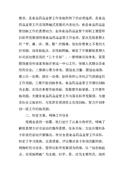解放思想大讨论活动学习提高阶段工作汇报