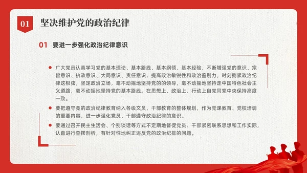 红色水彩简约以案为鉴守初心党课PPT课件