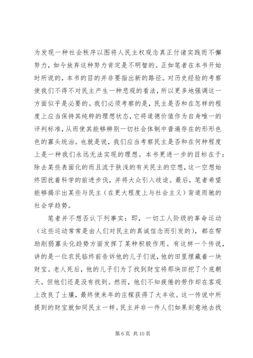 民主政党的社会学思考.docx