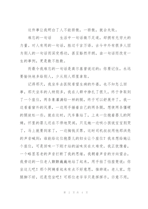 难忘的一句话.docx