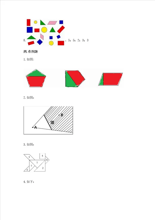 冀教版二年级下册数学第五单元 四边形的认识 测试卷附答案研优卷