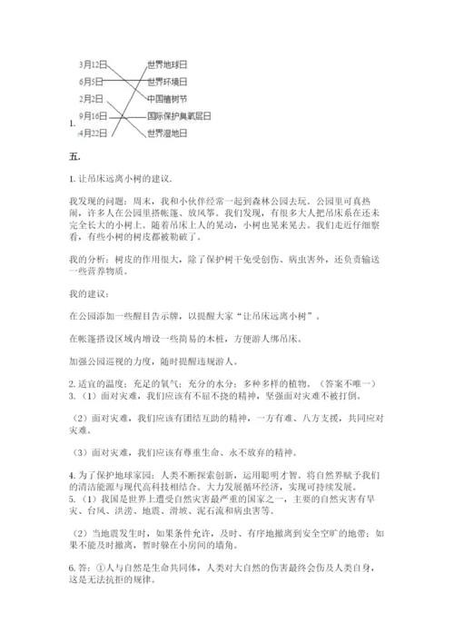 六年级下册道德与法治第二单元《爱护地球 共同责任》测试卷带答案（实用）.docx