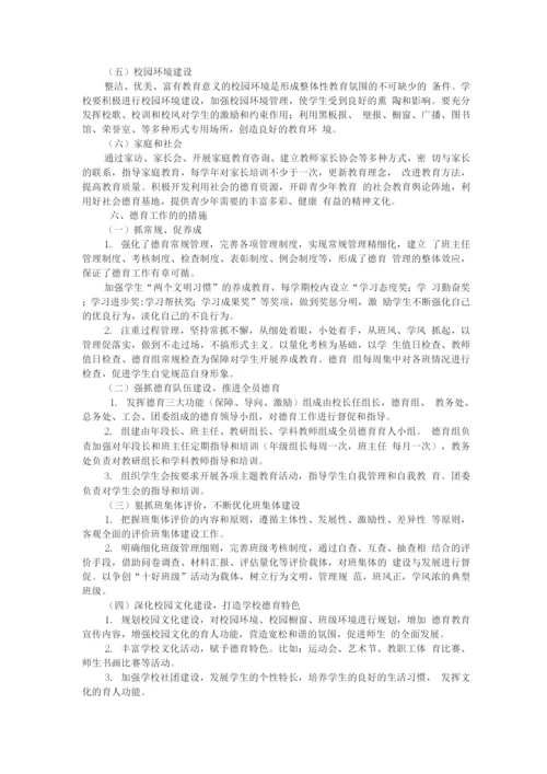 学校德育工作规划及实施方案.docx