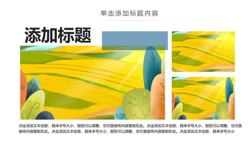 美丽新农村建设城镇优化振兴乡村PPT模板