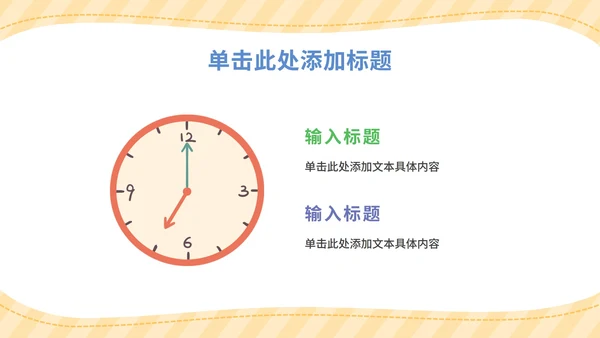 橙色卡通校园开学欢迎新同学班会PPT模板