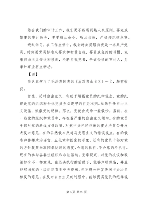 学习反对自由主义心得体会14篇.docx