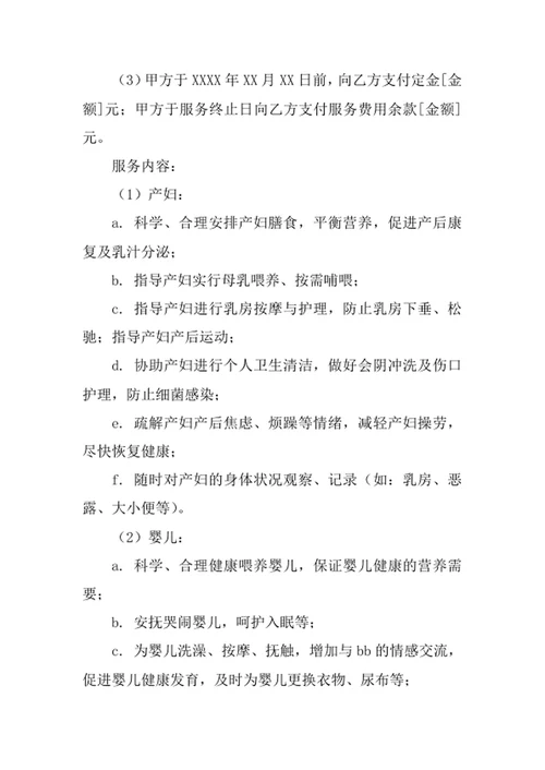 月嫂服务协议书