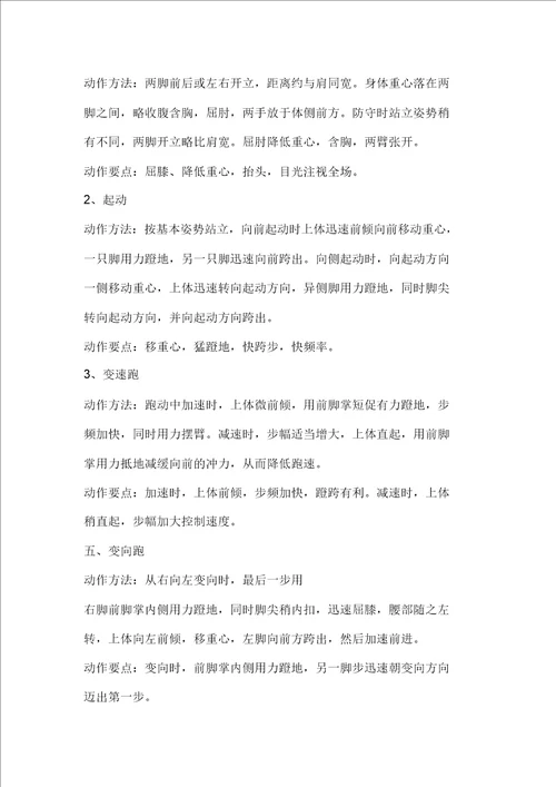 篮球兴趣班教学计划以与教案