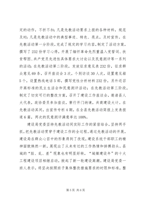 建设局党委先进事迹.docx