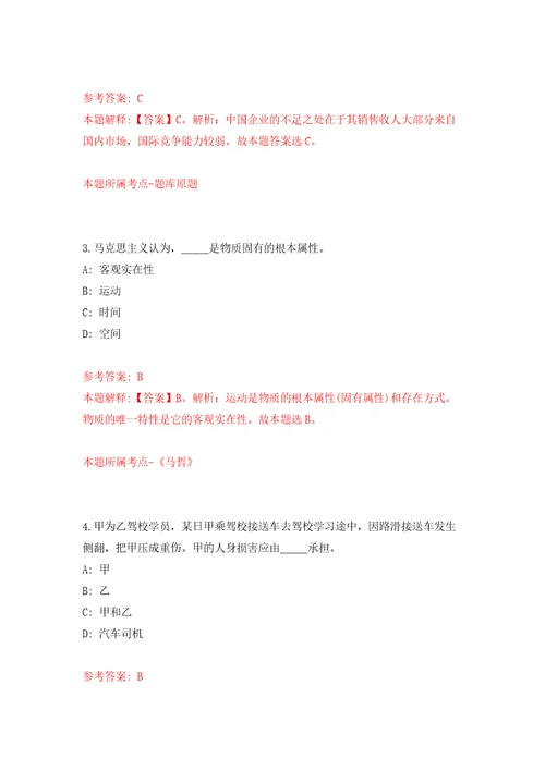 2022安徽阜阳市颍上县慎城镇公开招聘乡村振兴专干人员8人强化训练卷第9卷