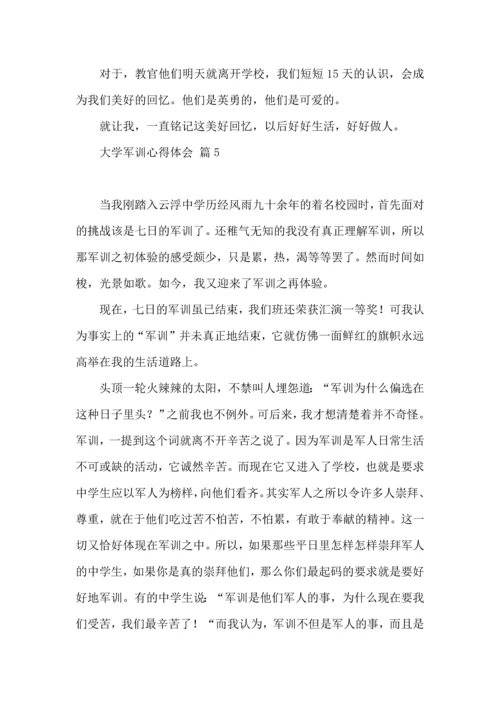热门大学军训心得体会汇总七篇.docx