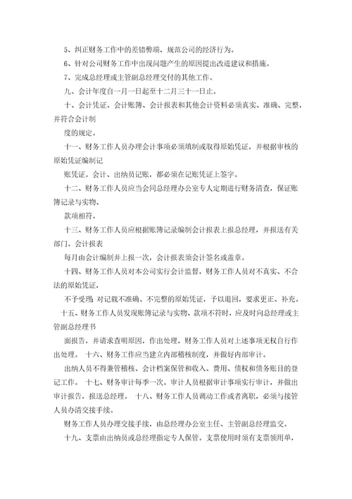 财务制度有哪些