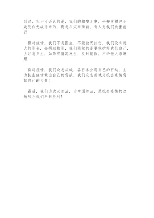 疫情下的中国论文2000字.docx