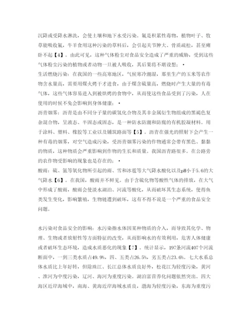 【精编】《安全管理论文》之我国环境污染对我国食品安全的影响.docx