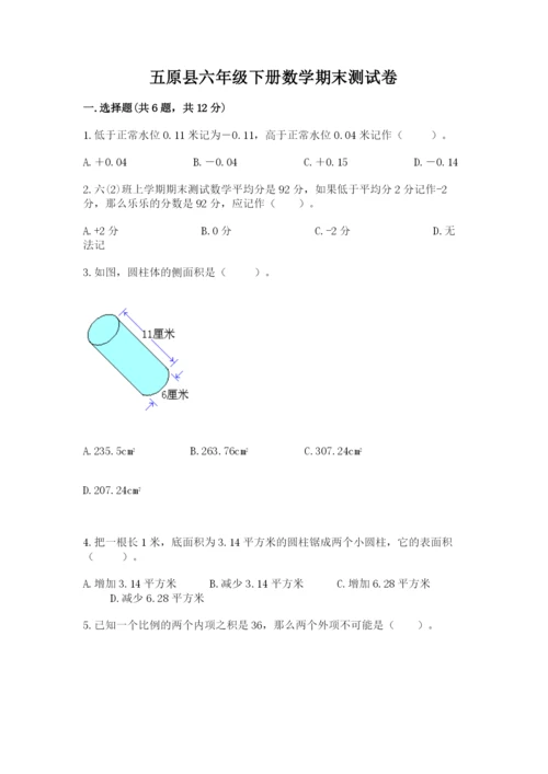 五原县六年级下册数学期末测试卷新版.docx