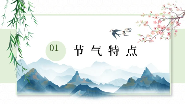 雨水中国风节气通用PPT模板
