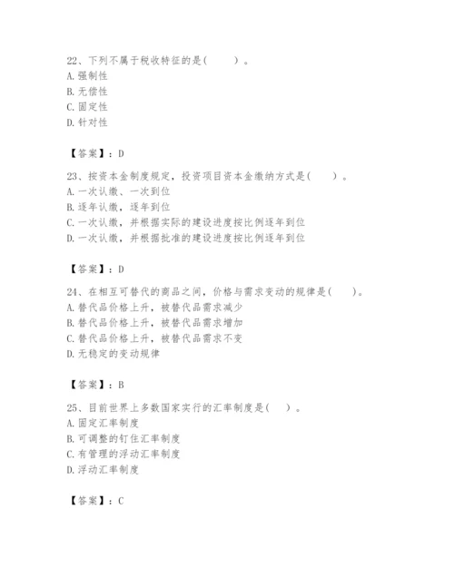 2024年咨询工程师之宏观经济政策与发展规划题库（模拟题）.docx