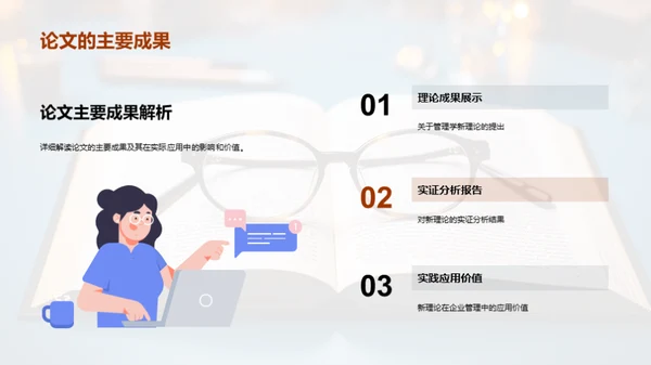 管理学之精髓解析