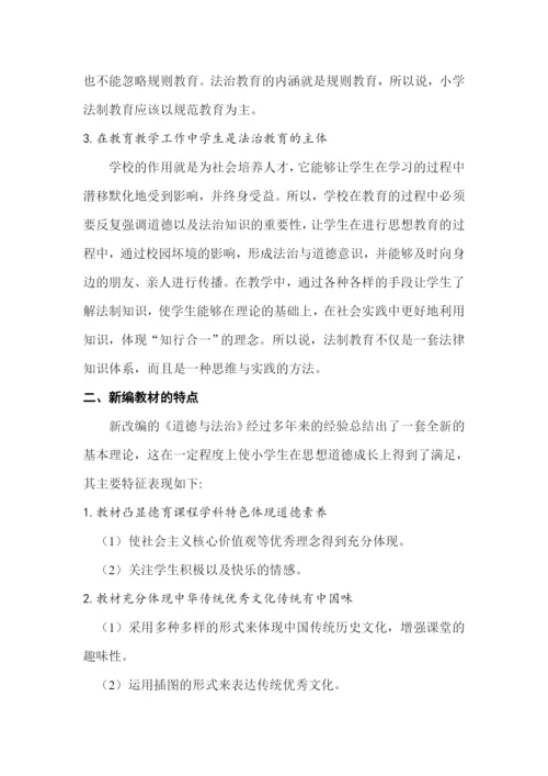 浅谈《道德与法治》在小学教育中的重要性(1).docx