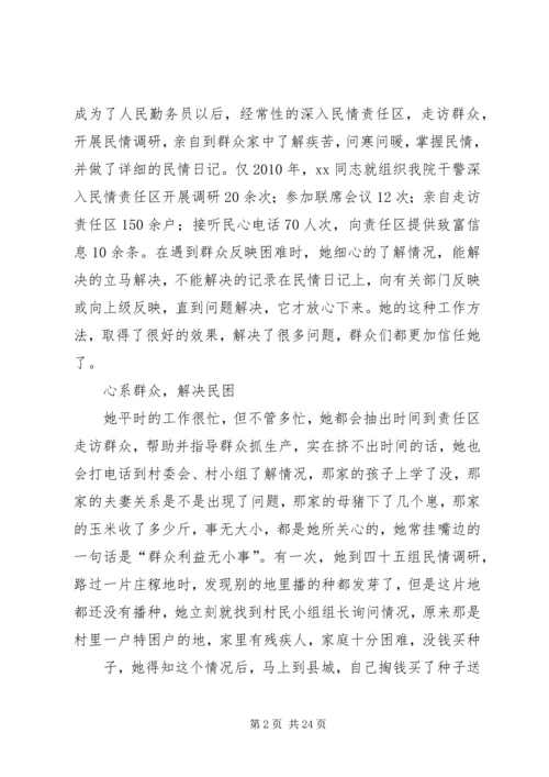 人民勤务员先进事迹材料.docx