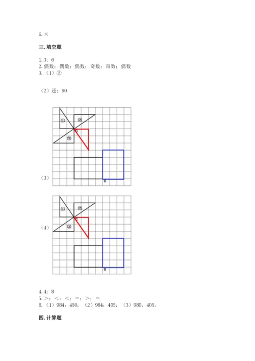人教版五年级下册数学期末考试卷（易错题）.docx
