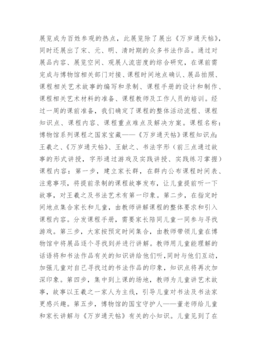 馆院协作下的少儿美术教育新模式探索论文.docx