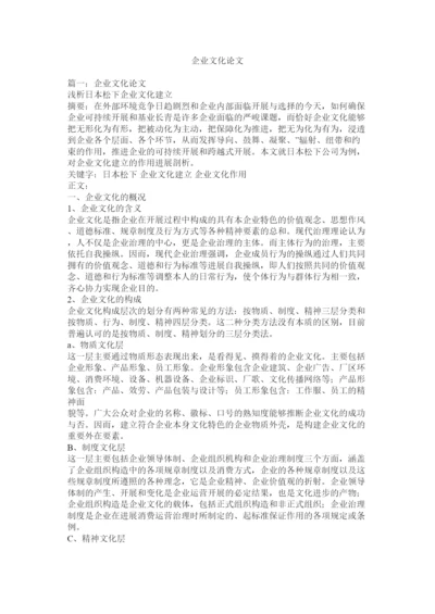 2022企业文化论文精选.docx