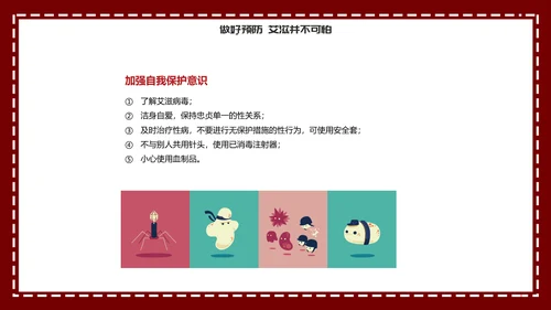 预防艾滋珍爱生命科普宣讲PPT课件