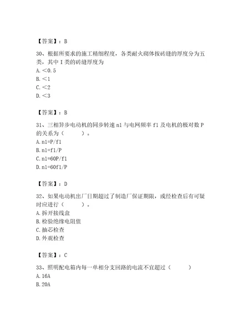 施工员之设备安装施工基础知识考试题库及参考答案轻巧夺冠