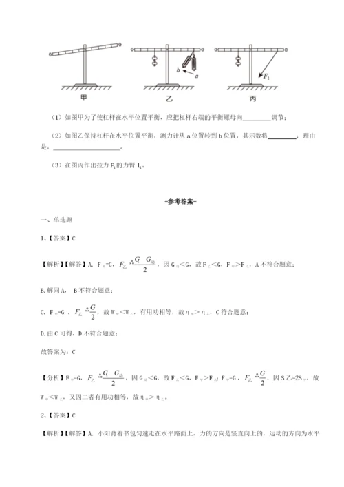 强化训练重庆市巴南中学物理八年级下册期末考试定向测试A卷（解析版）.docx