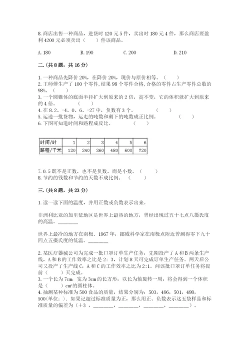 洛阳市小学数学小升初试卷及参考答案（能力提升）.docx