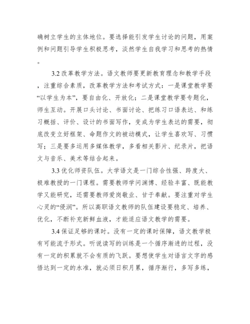 高职教学语文论文.docx
