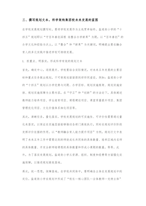 以十四五发展规划助力百年老校再腾飞.docx