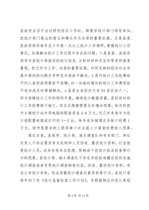 县统计执法检查自查报告 (2).docx