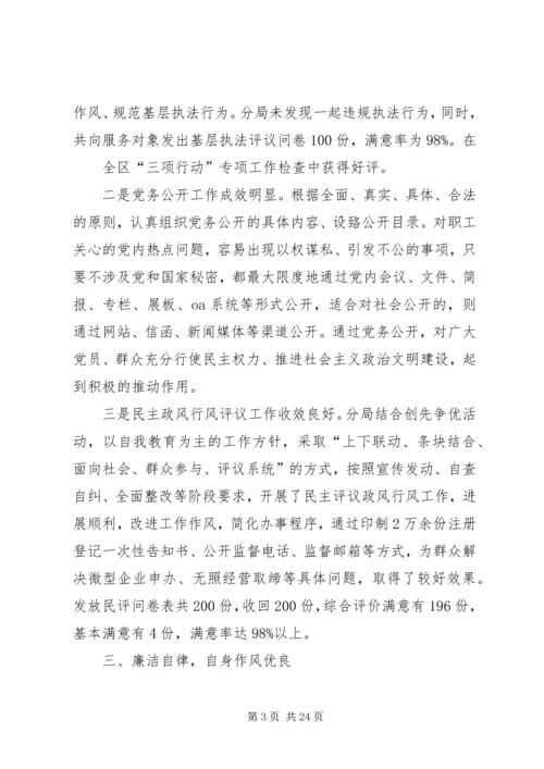 二〇一一年述职述廉报告.docx
