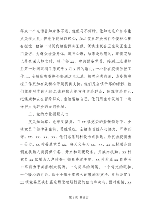 社区党委书记防控疫情工作先进事迹材料.docx