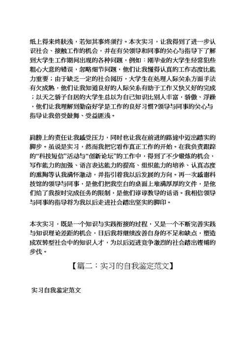 实习自我鉴定表