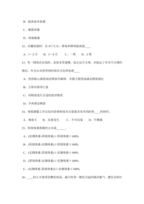 2023年陕西省一级公共营养师理论考试试题.docx