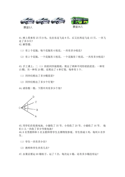 小学二年级上册数学应用题100道及1套参考答案.docx