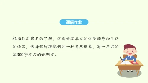 第8课 时间的脚印 统编版语文八年级下册 同步精品课件