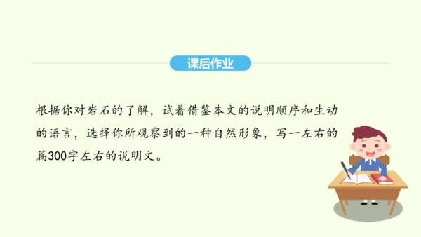 第8课 时间的脚印 统编版语文八年级下册 同步精品课件