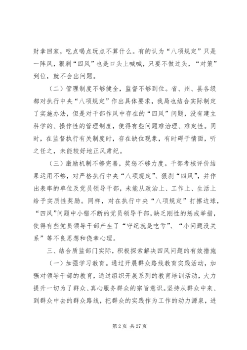 党群众路线教育实践活动的调研报告.docx